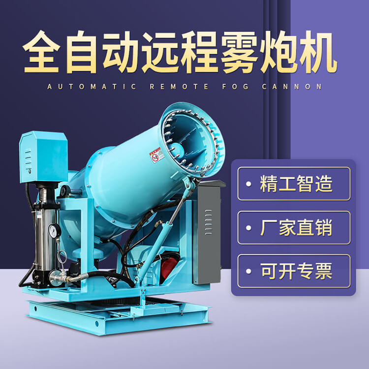 選購霧炮機(jī)設(shè)備？到鄭通霧炮機(jī)廠家
