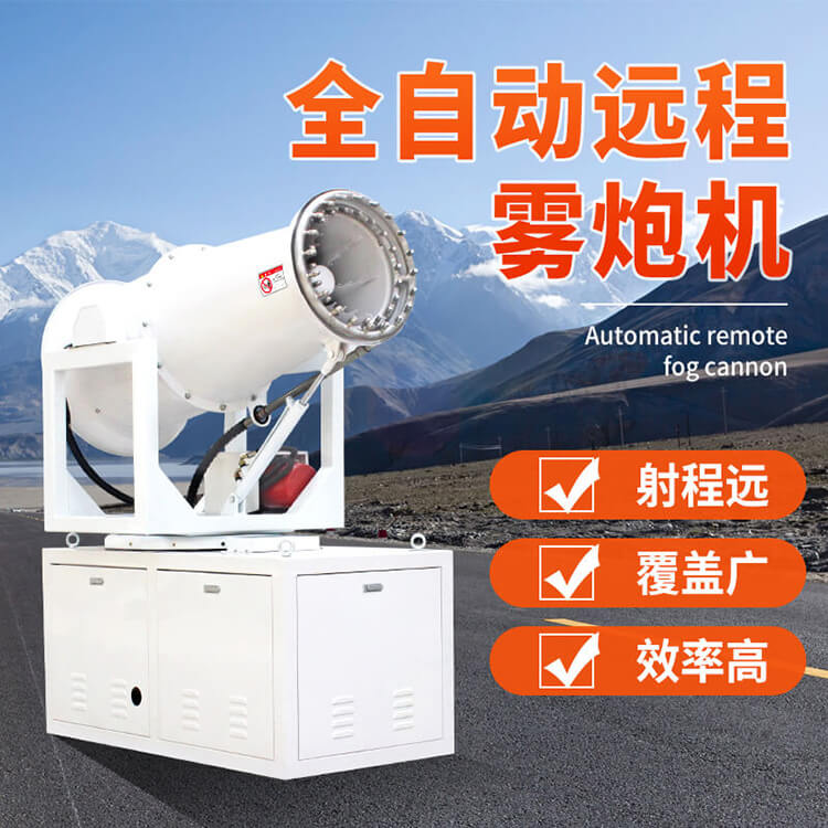 操作霧炮機(jī)的注意事項(xiàng)都有哪些？