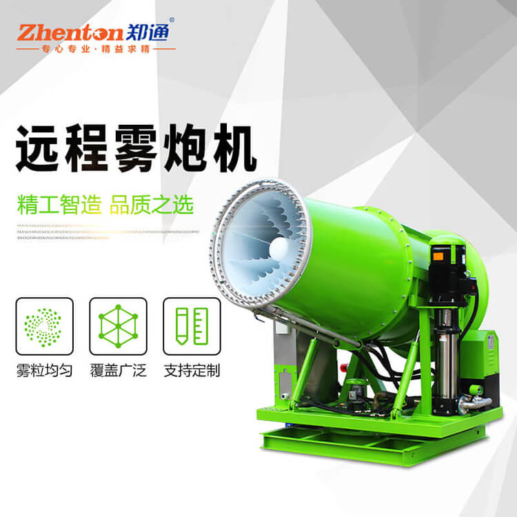 高壓遠(yuǎn)程霧炮機(jī)設(shè)備的工作原理及優(yōu)勢