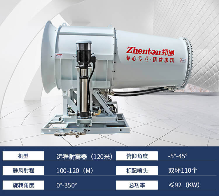 遠程全自動控塵霧炮機的大小參數(shù)