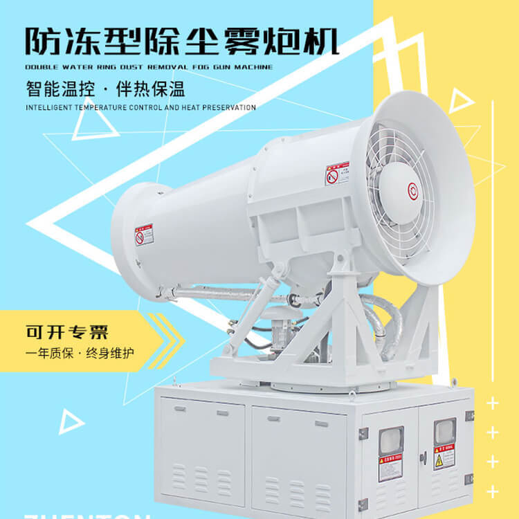 霧炮機(jī)在維護(hù)清洗的時候需要注意哪些事項(xiàng)