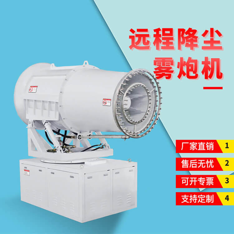 炮霧機(jī)還是霧炮機(jī)?有什么區(qū)別？