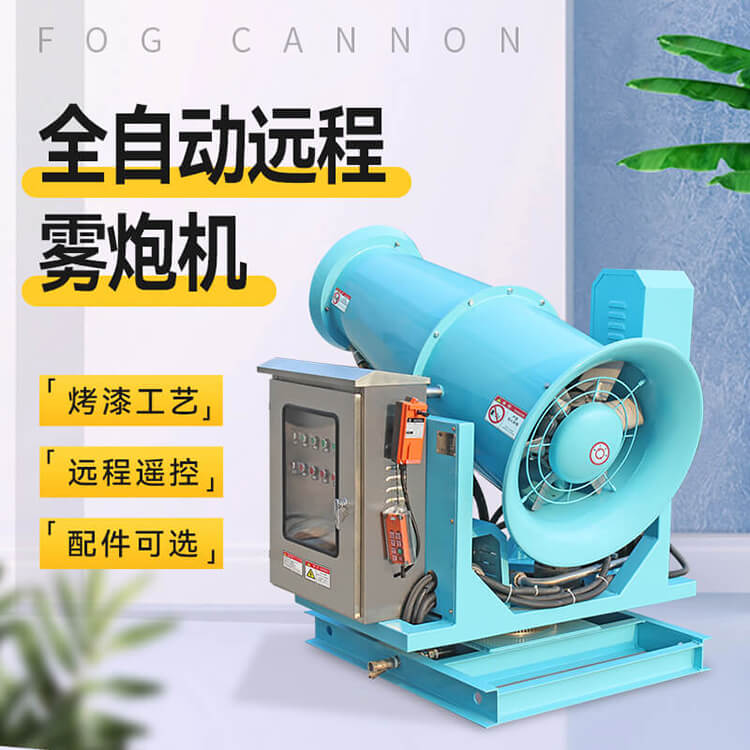 除塵霧炮機的使用范圍都有哪些？