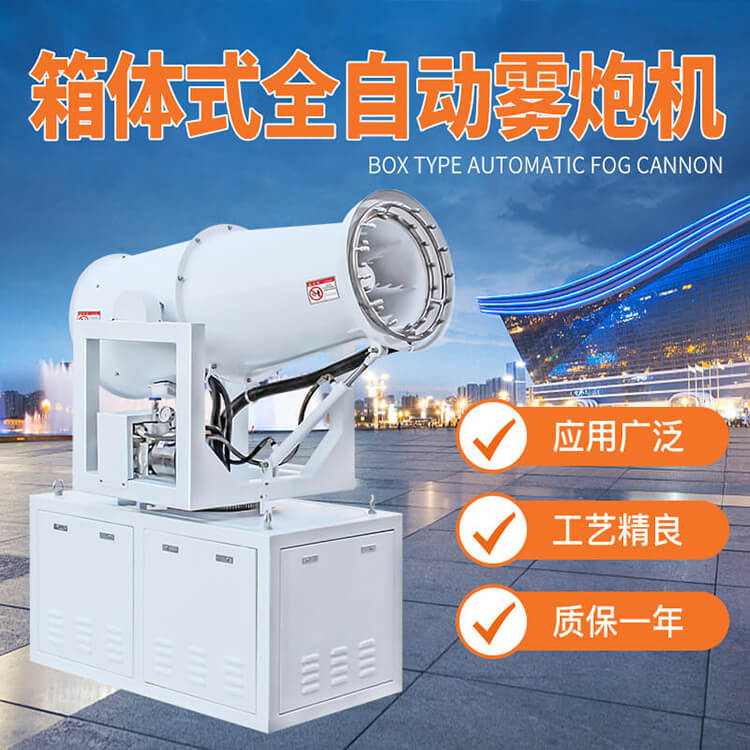 小型車載霧炮機多少錢一臺？有什么優(yōu)點？