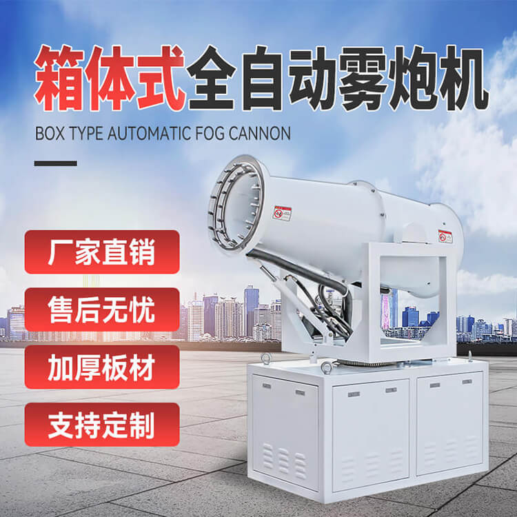 小型車載霧炮機(jī)多少錢一臺(tái)？有什么優(yōu)點(diǎn)？