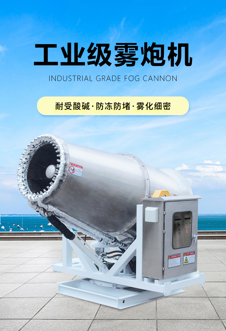 什么是工業(yè)級霧炮機(jī)？有什么特點(diǎn)？