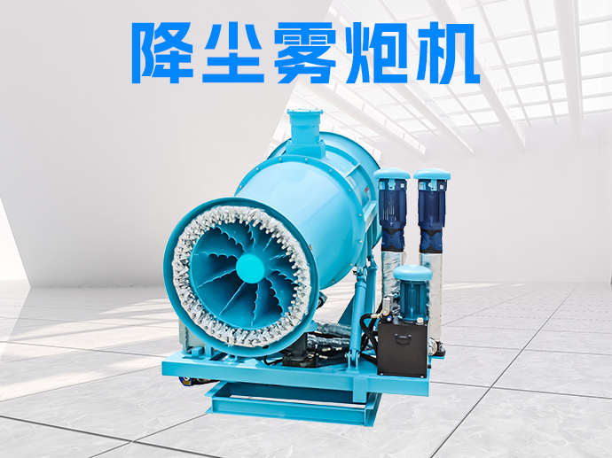 除塵降溫神器，霧炮機上崗了！