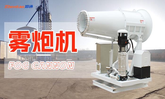 固定式霧炮機(jī)噴不出來(lái)水了怎么辦？